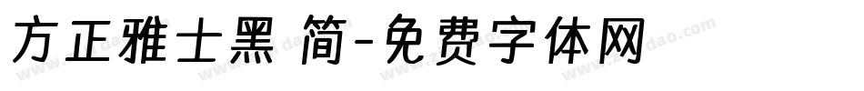 方正雅士黑 简字体转换